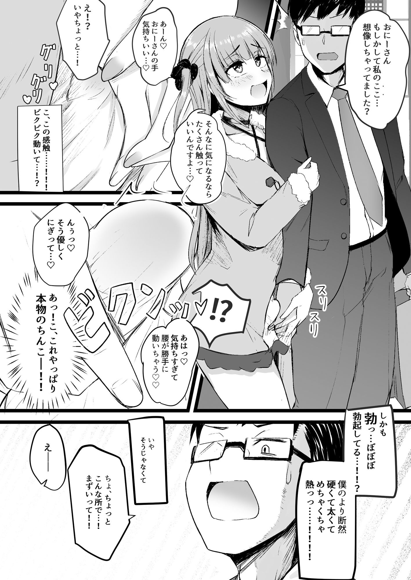 ふたなりJK理乃子ちゃん サンプル3ページ目
