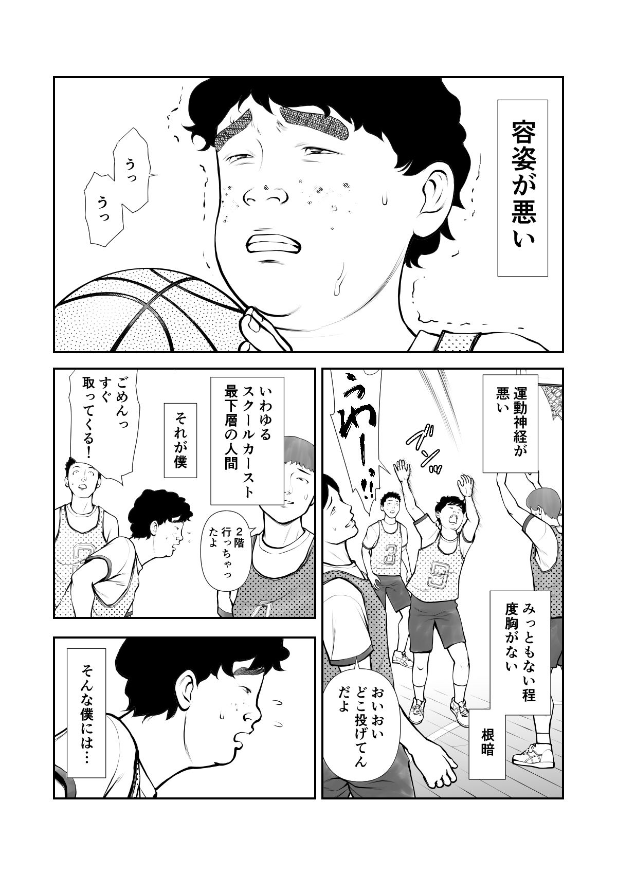 スクールカースト最下層の僕の彼女はみんなの憧れの美少女ギャル サンプル2ページ目