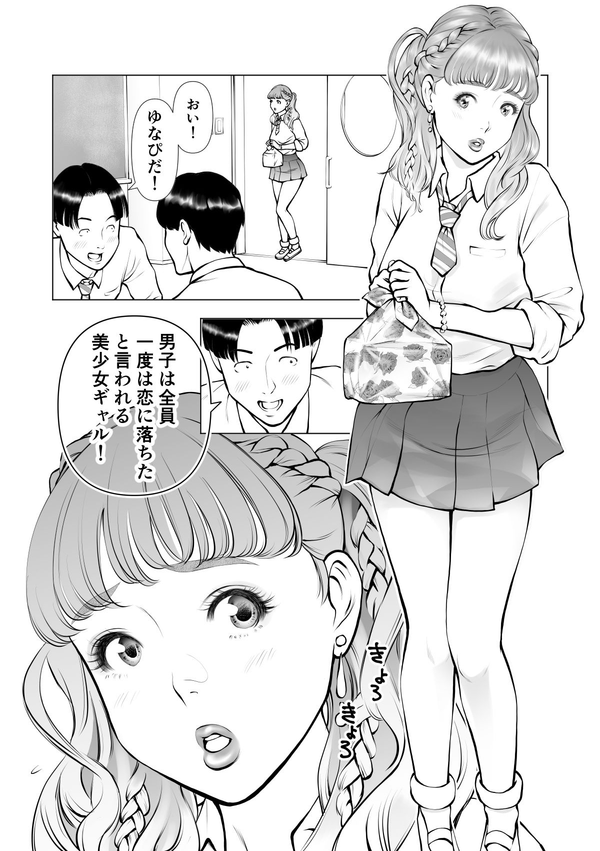 スクールカースト最下層の僕の彼女はみんなの憧れの美少女ギャル サンプル4ページ目