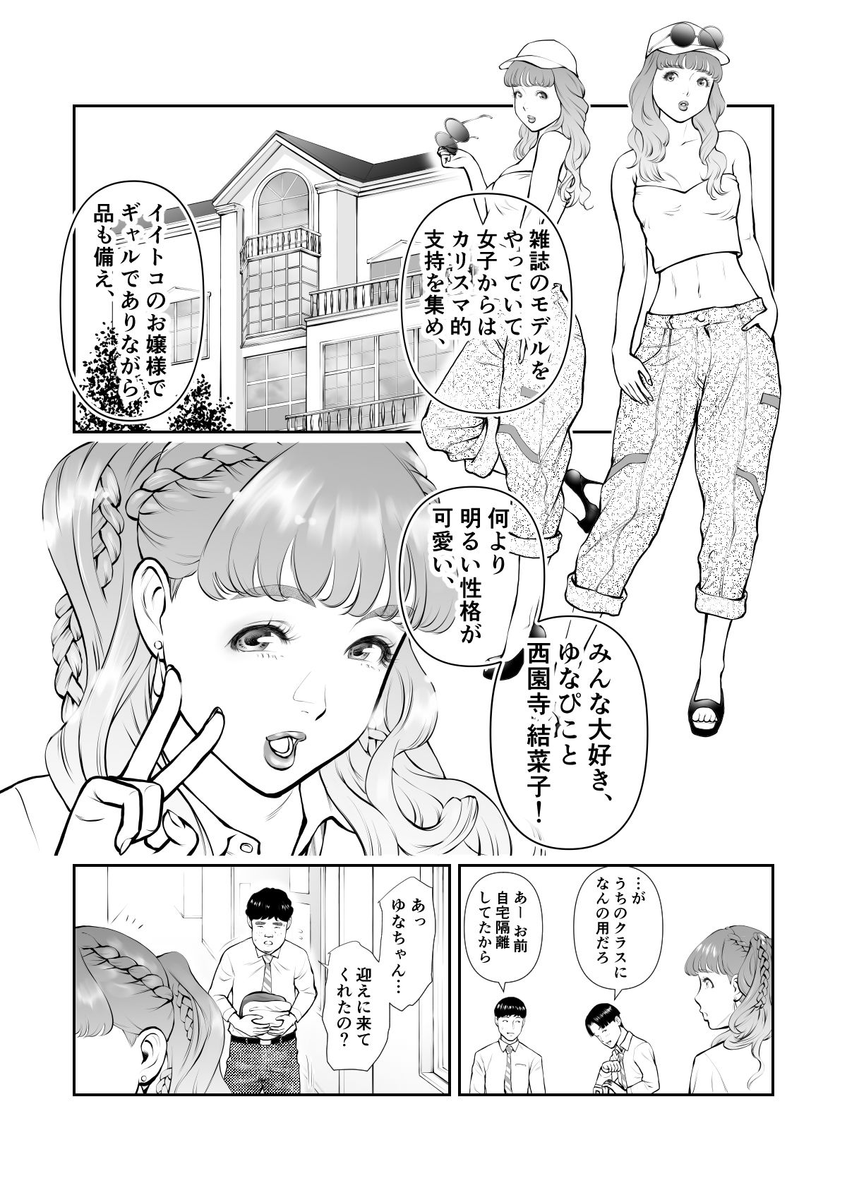 スクールカースト最下層の僕の彼女はみんなの憧れの美少女ギャル サンプル5ページ目