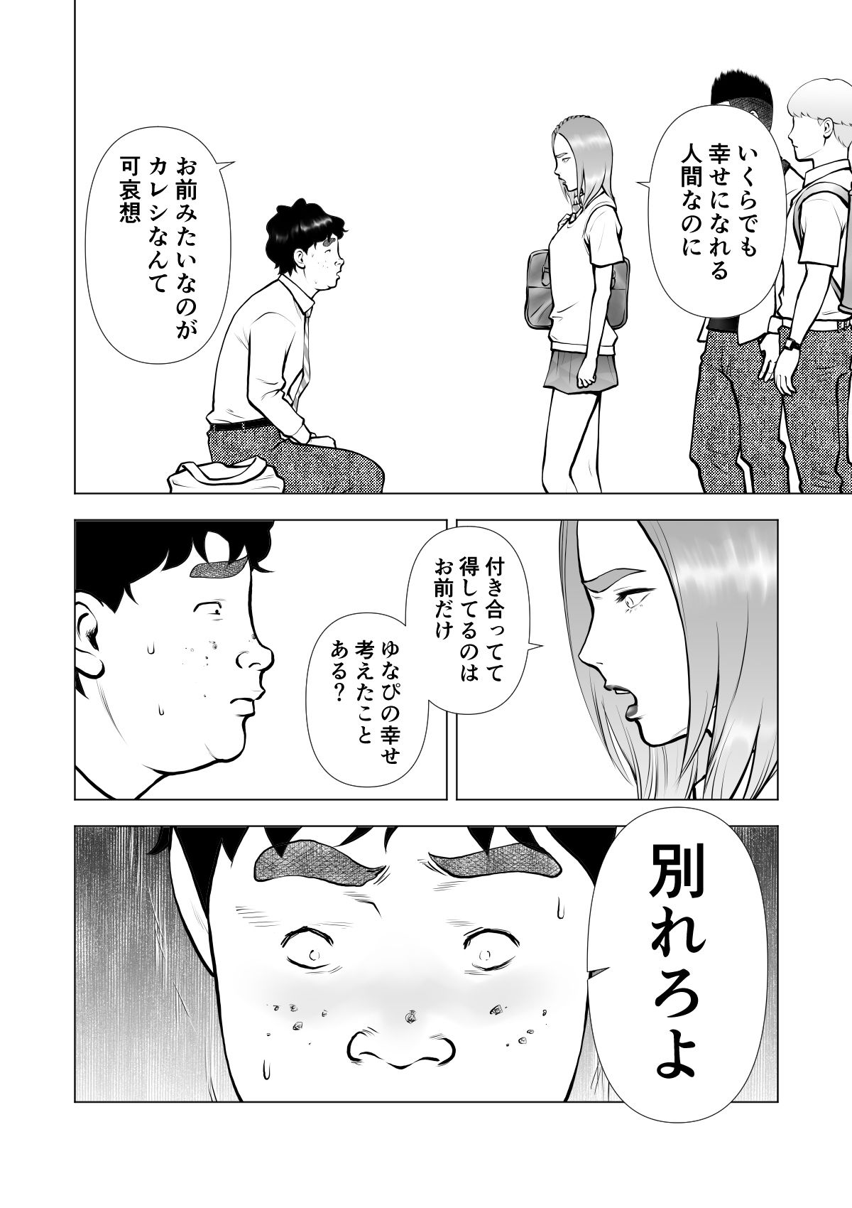 スクールカースト最下層の僕の彼女はみんなの憧れの美少女ギャル サンプル9ページ目