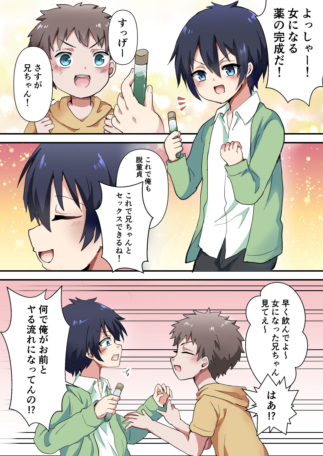 女体化した兄で童貞卒業しました サンプル1ページ目