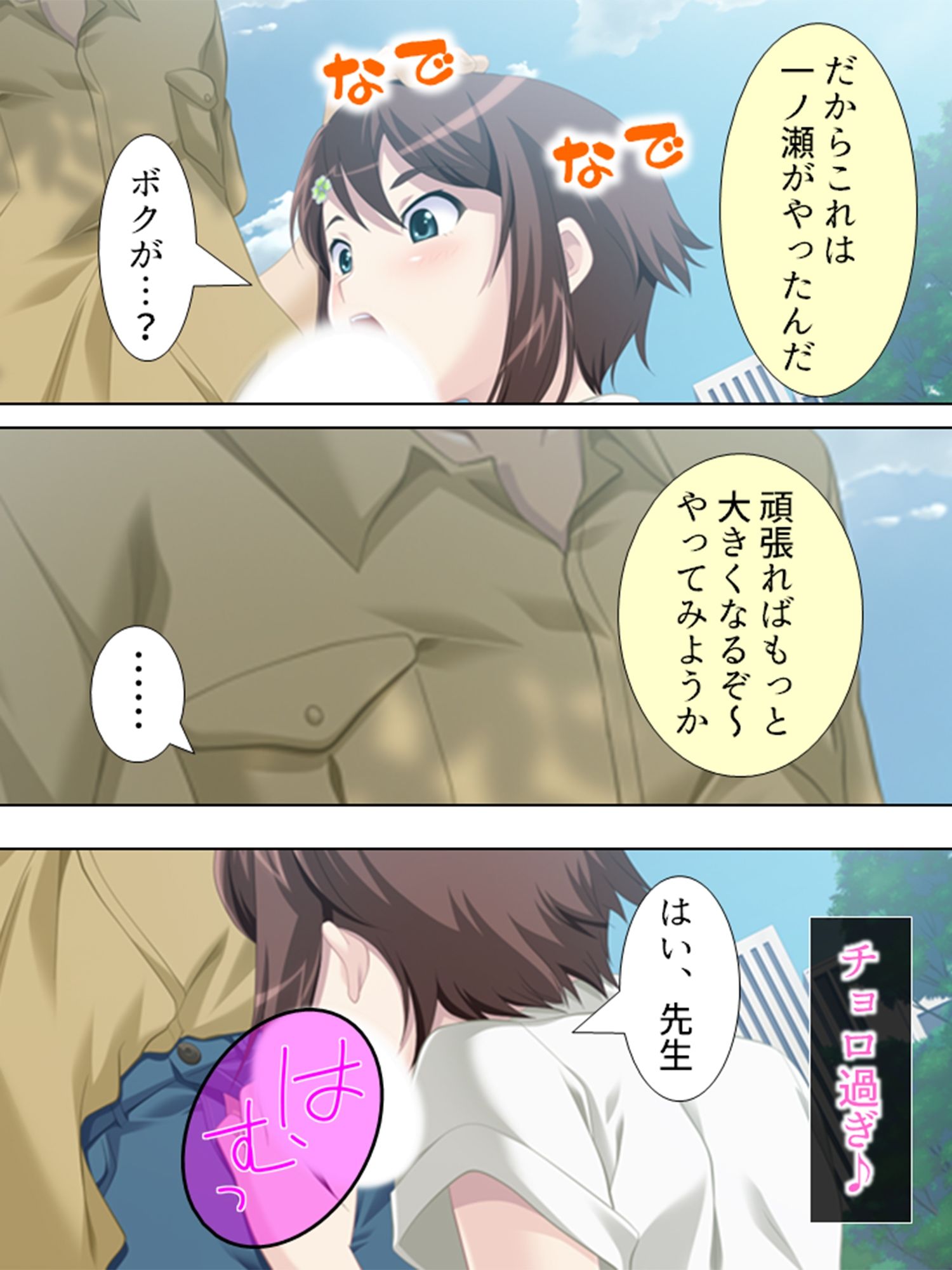 アブない性教育。〜優等生が牝に堕ちるまで〜 4巻 サンプル3ページ目