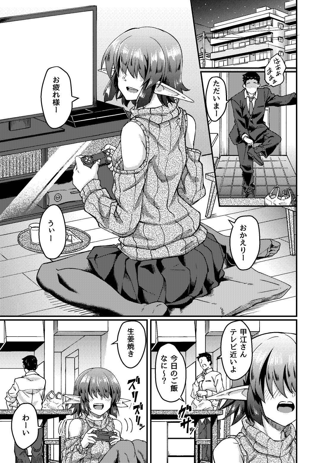 メカクレエルフさんのいる生活 サンプル1ページ目