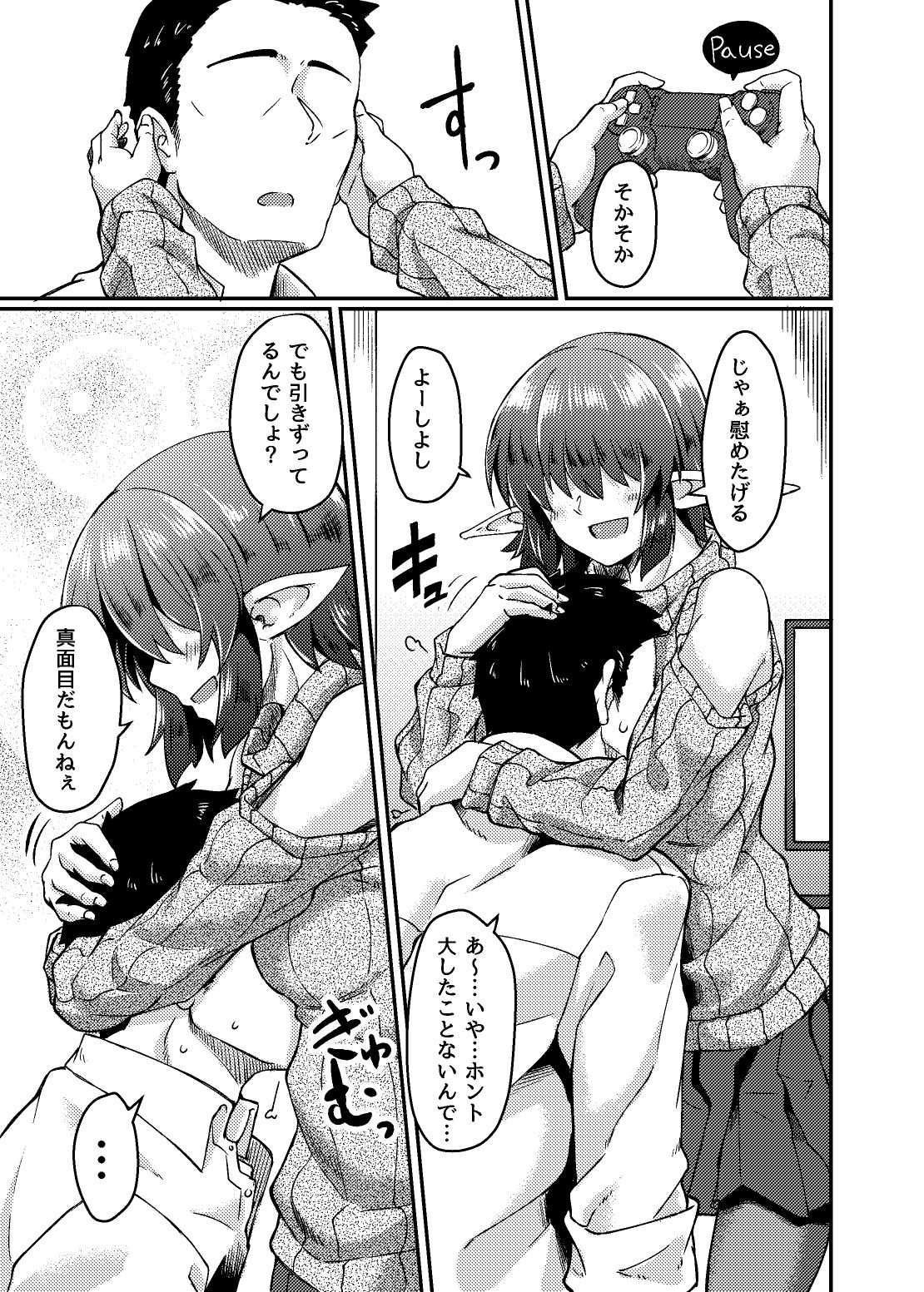メカクレエルフさんのいる生活 サンプル2ページ目