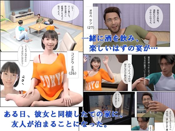 幽体離脱したら彼女がビッチだと知った サンプル1ページ目