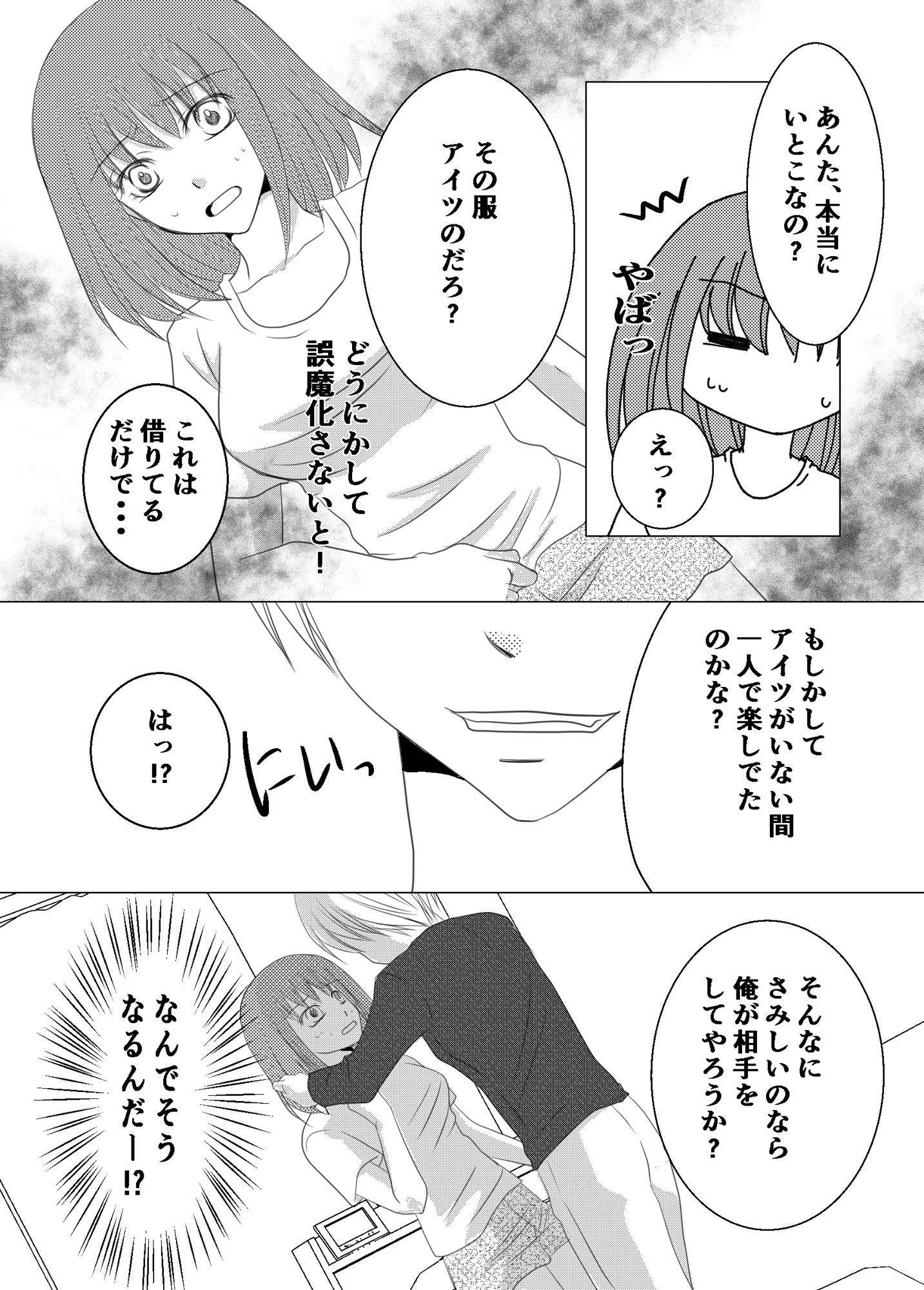 女になった僕がやった事の全て3 サンプル1ページ目