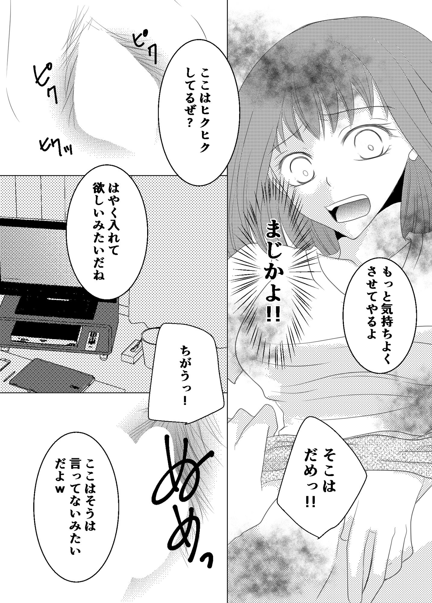 女になった僕がやった事の全て3 サンプル2ページ目