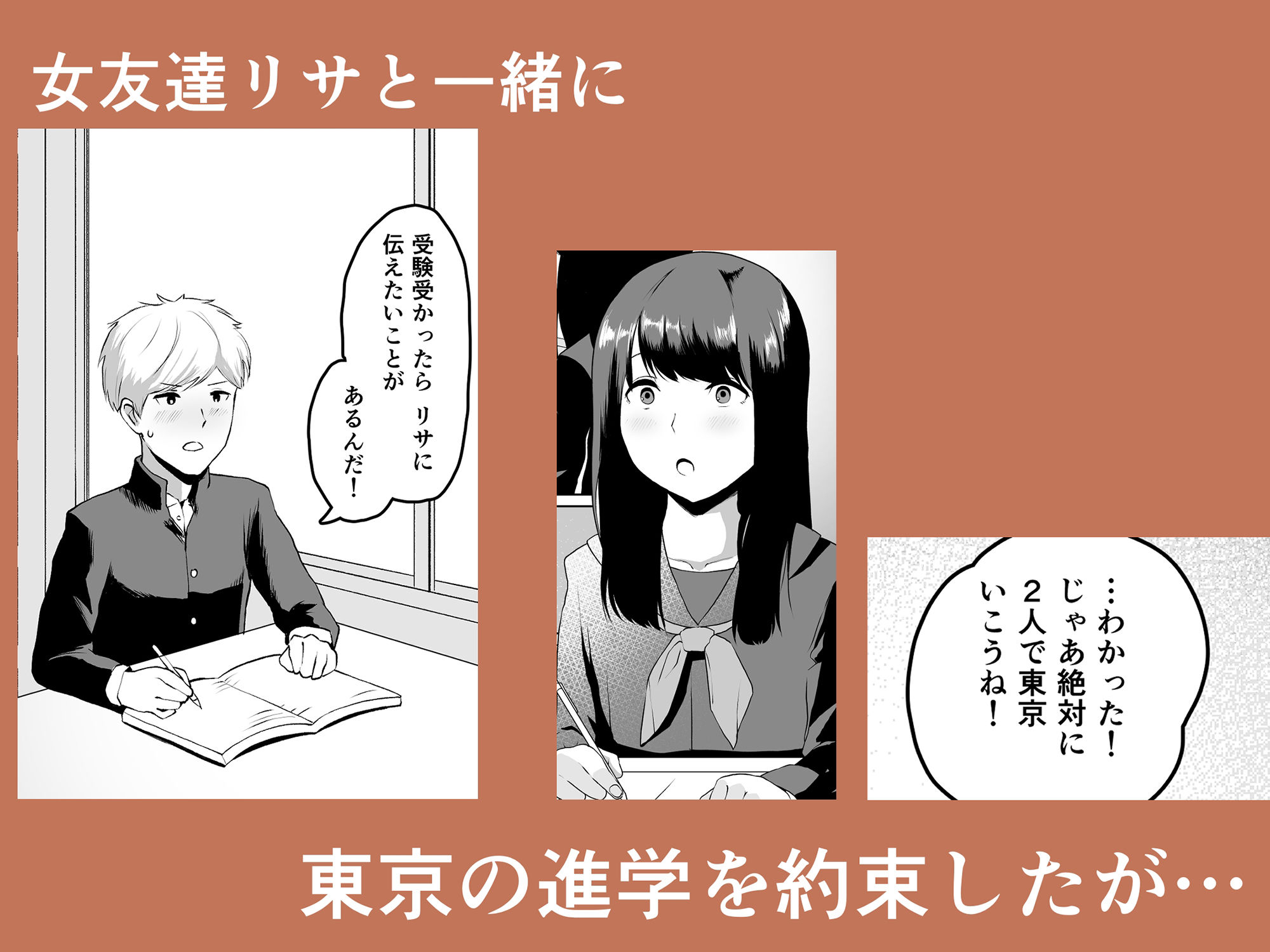 上京した女友達が、いつの間にか男をつくっていて鬱 サンプル1ページ目