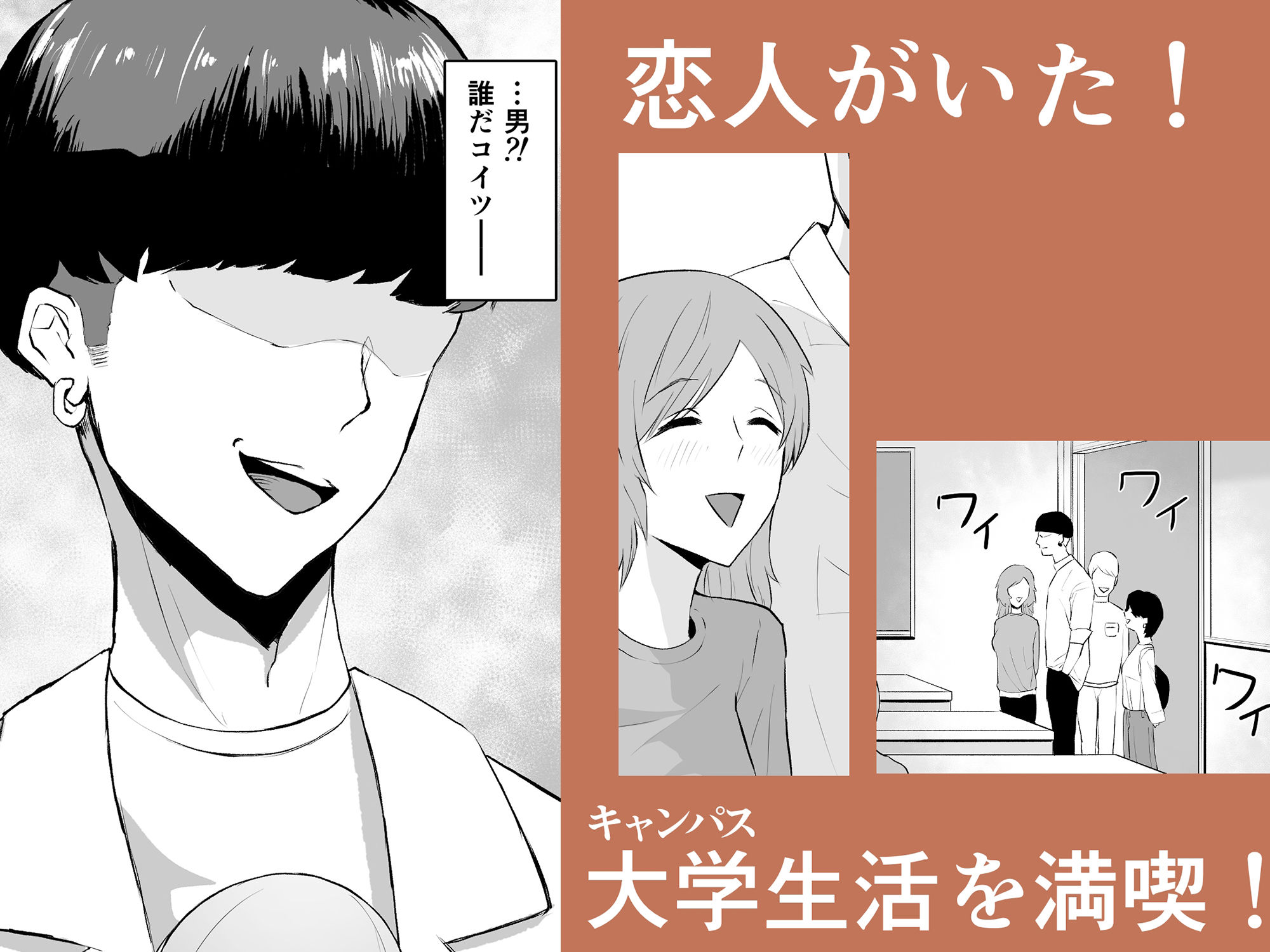 上京した女友達が、いつの間にか男をつくっていて鬱 サンプル4ページ目