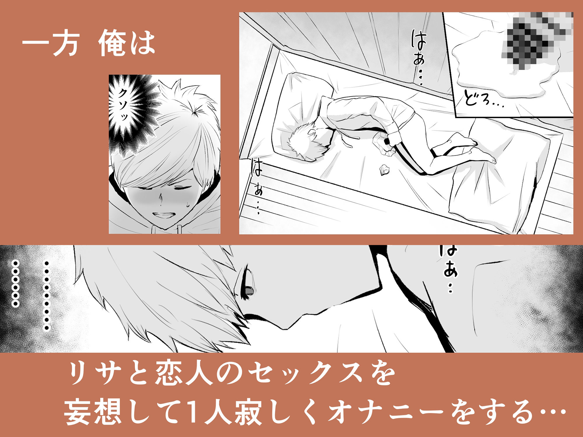 上京した女友達が、いつの間にか男をつくっていて鬱 サンプル6ページ目