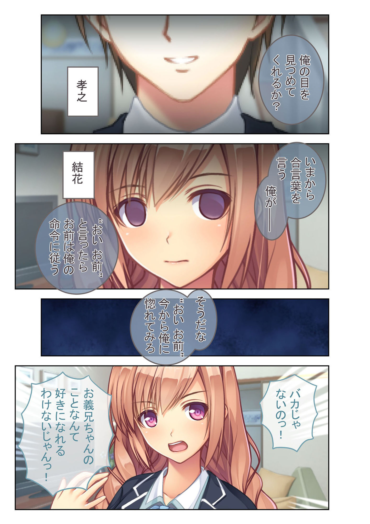 絶対解けないエッチな催●〜義妹にかけた催●が暴走していつでもセックスするハメに！？〜モザイクコミック総集編 サンプル1ページ目