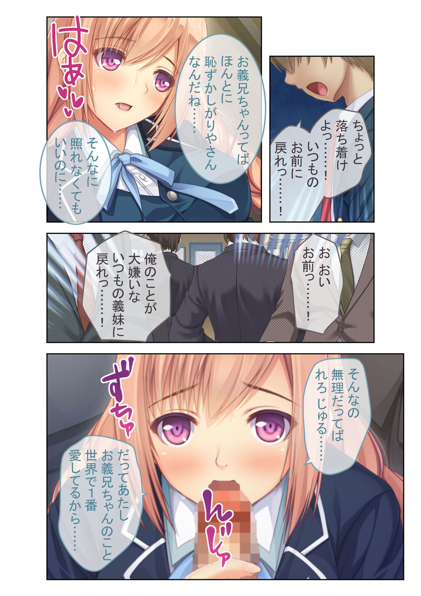 絶対解けないエッチな催●〜義妹にかけた催●が暴走していつでもセックスするハメに！？〜モザイクコミック総集編 サンプル3ページ目