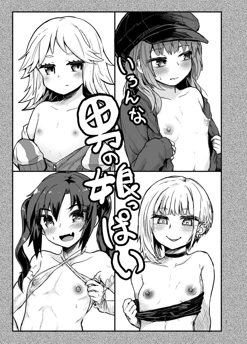 いろんな男の娘っぱい サンプル2ページ目