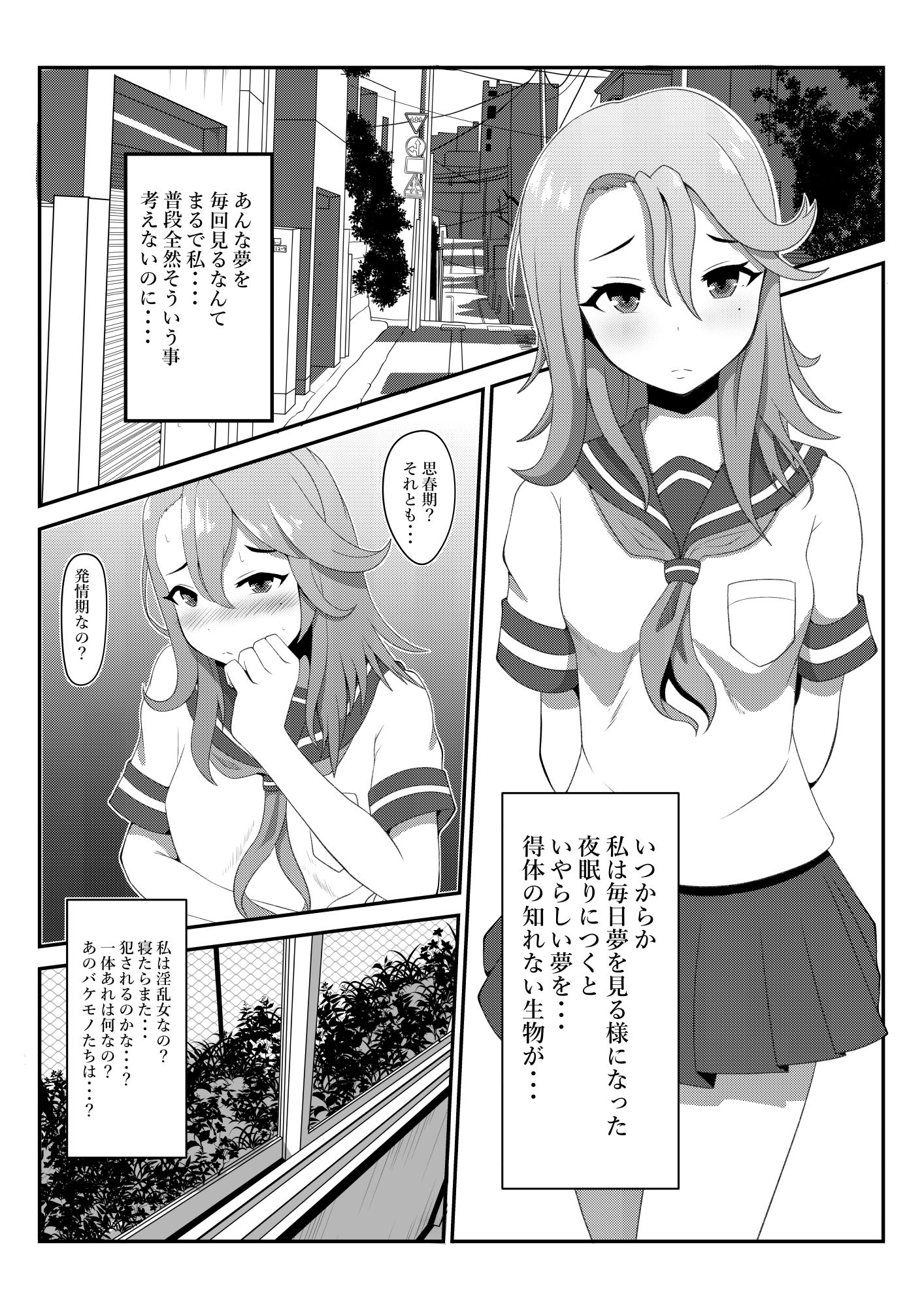 夢触手 サンプル1ページ目