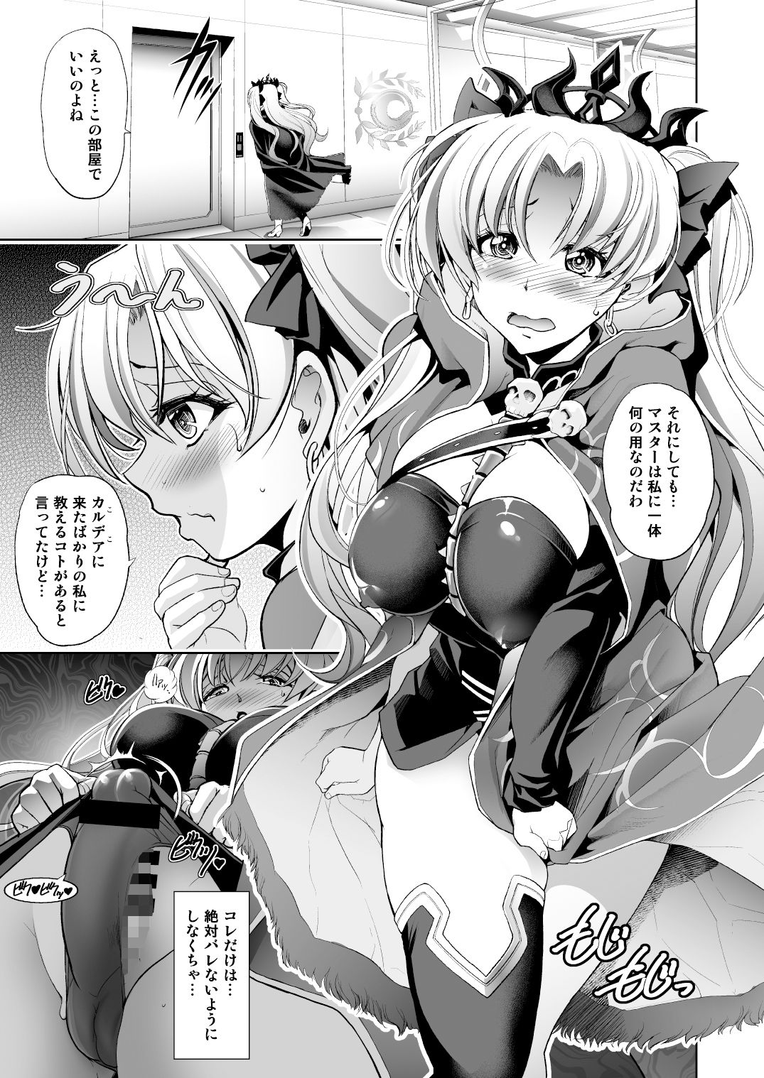 FGO三作 おまとめパック サンプル1ページ目