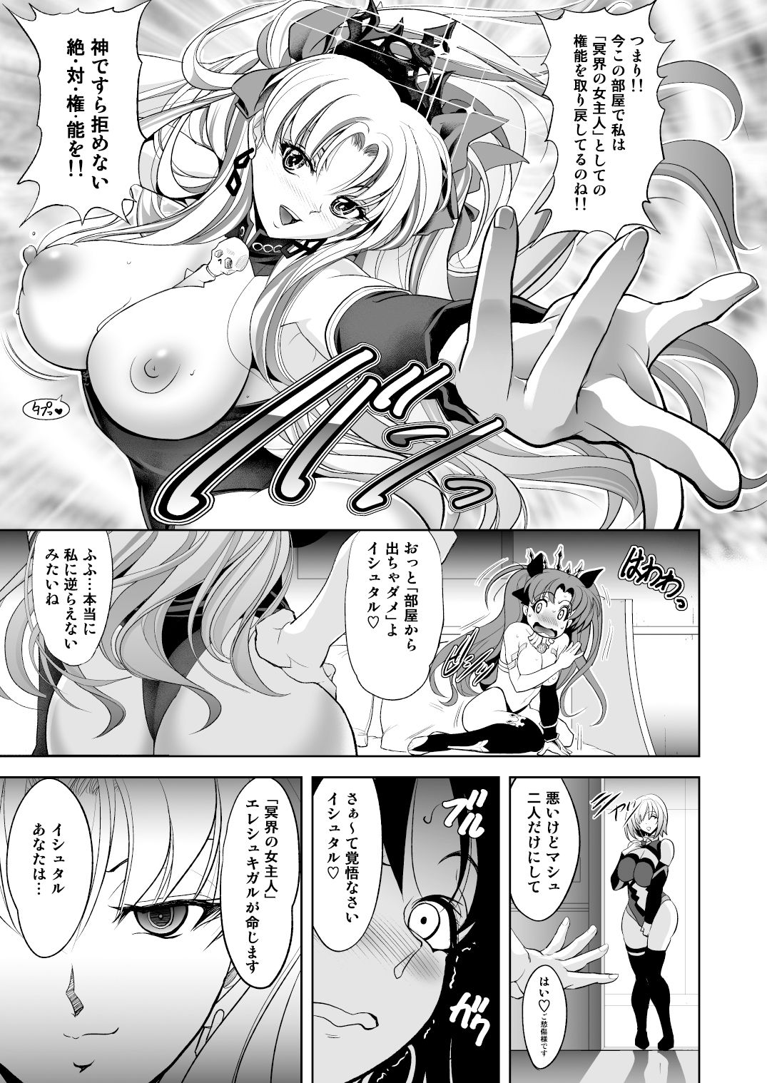 FGO三作 おまとめパック サンプル4ページ目