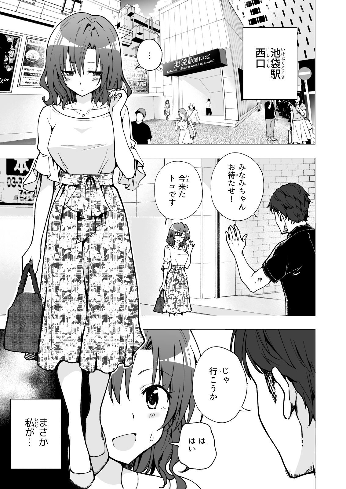 パパ活はじめました2〜女子大生編（2）〜 サンプル1ページ目