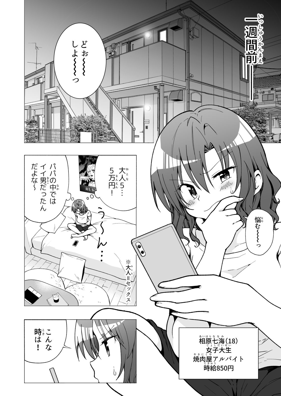 パパ活はじめました2〜女子大生編（2）〜 サンプル4ページ目