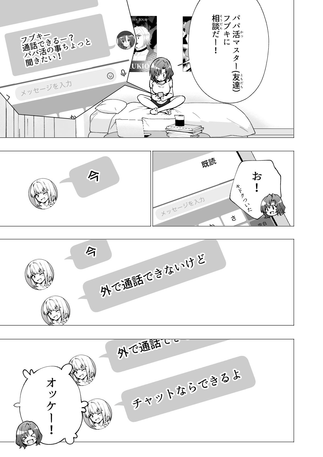 パパ活はじめました2〜女子大生編（2）〜 サンプル5ページ目