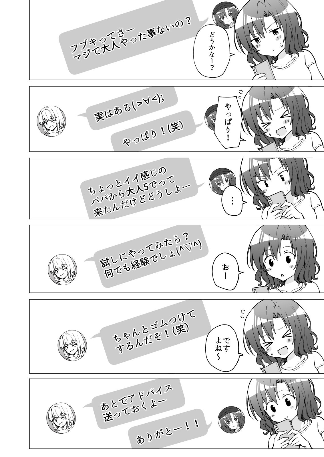 パパ活はじめました2〜女子大生編（2）〜 サンプル6ページ目