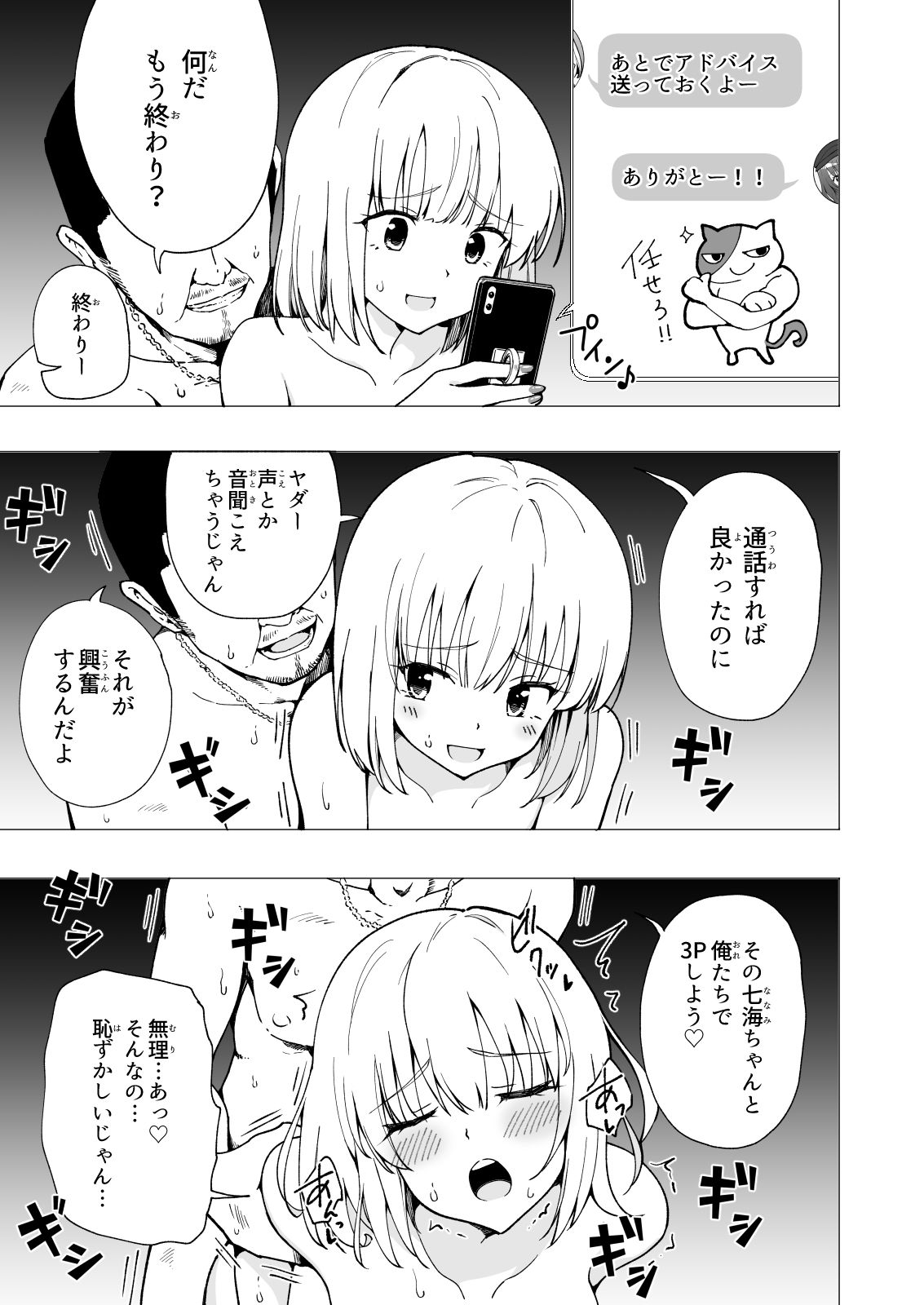 パパ活はじめました2〜女子大生編（2）〜 サンプル7ページ目