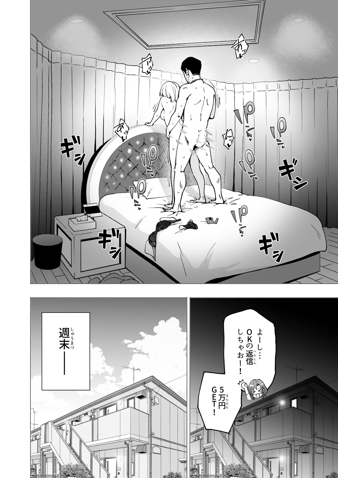 パパ活はじめました2〜女子大生編（2）〜 サンプル8ページ目
