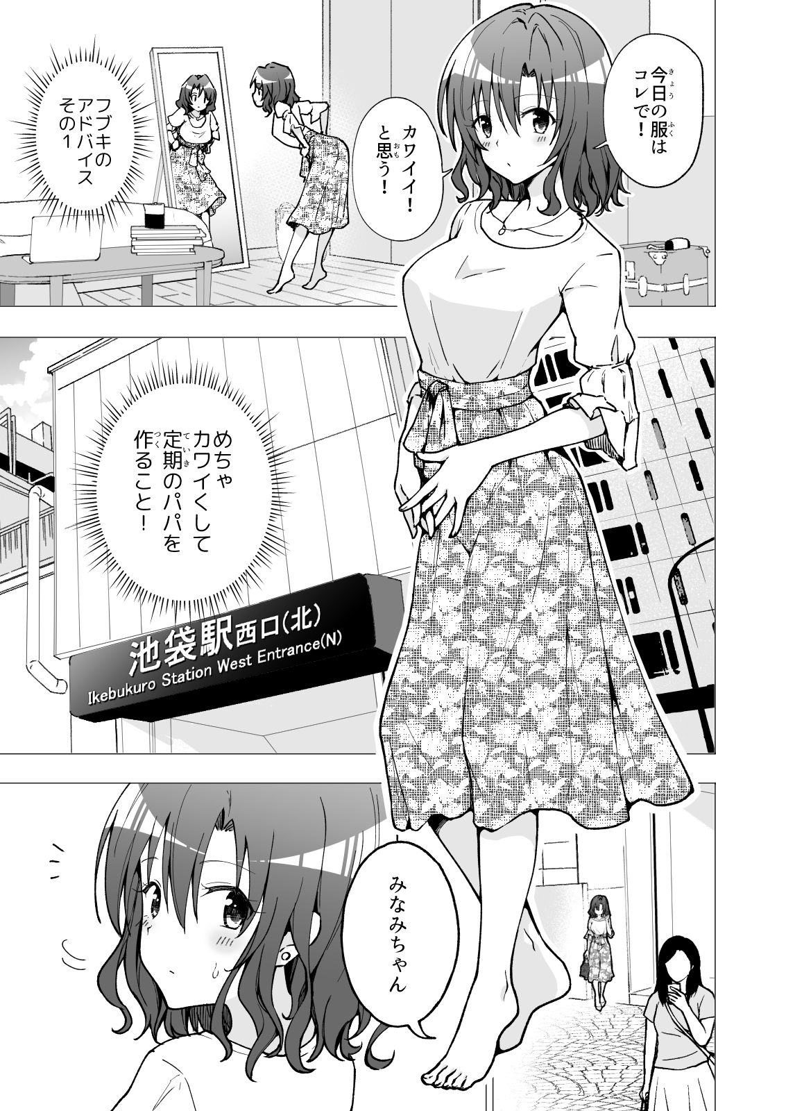 パパ活はじめました2〜女子大生編（2）〜 サンプル9ページ目