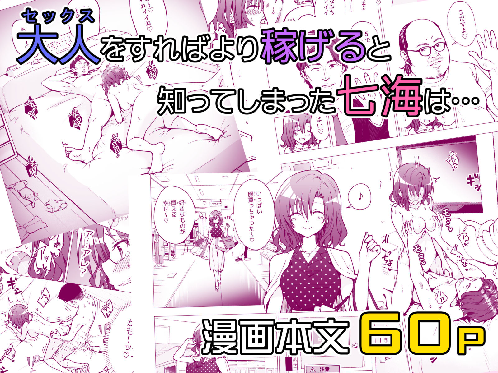 パパ活はじめました2〜女子大生編（2）〜 サンプル10ページ目