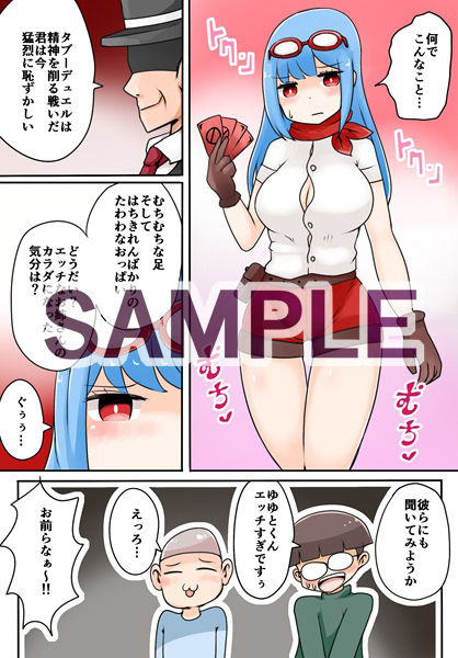 TSF〜禁断のデュエル〜 サンプル2ページ目