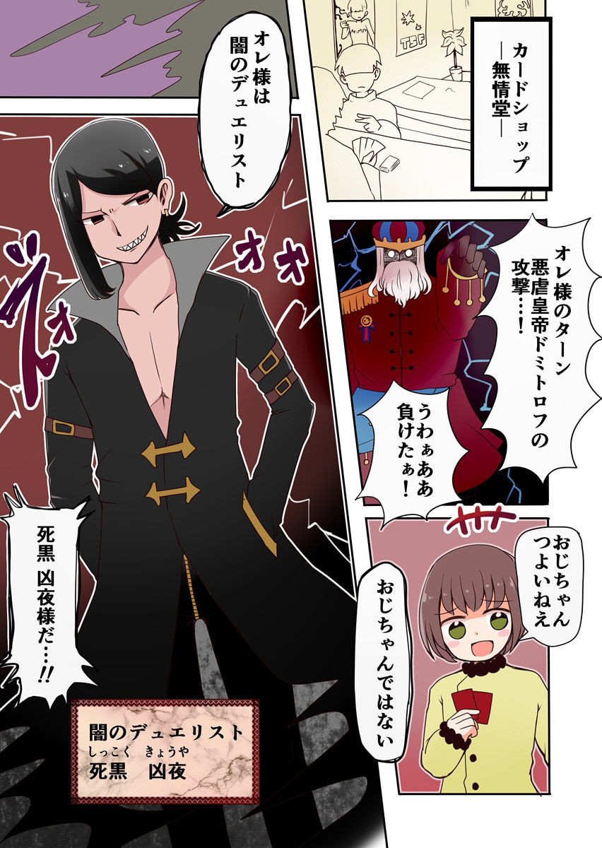 TSF〜闇のデュエリスト〜 サンプル1ページ目