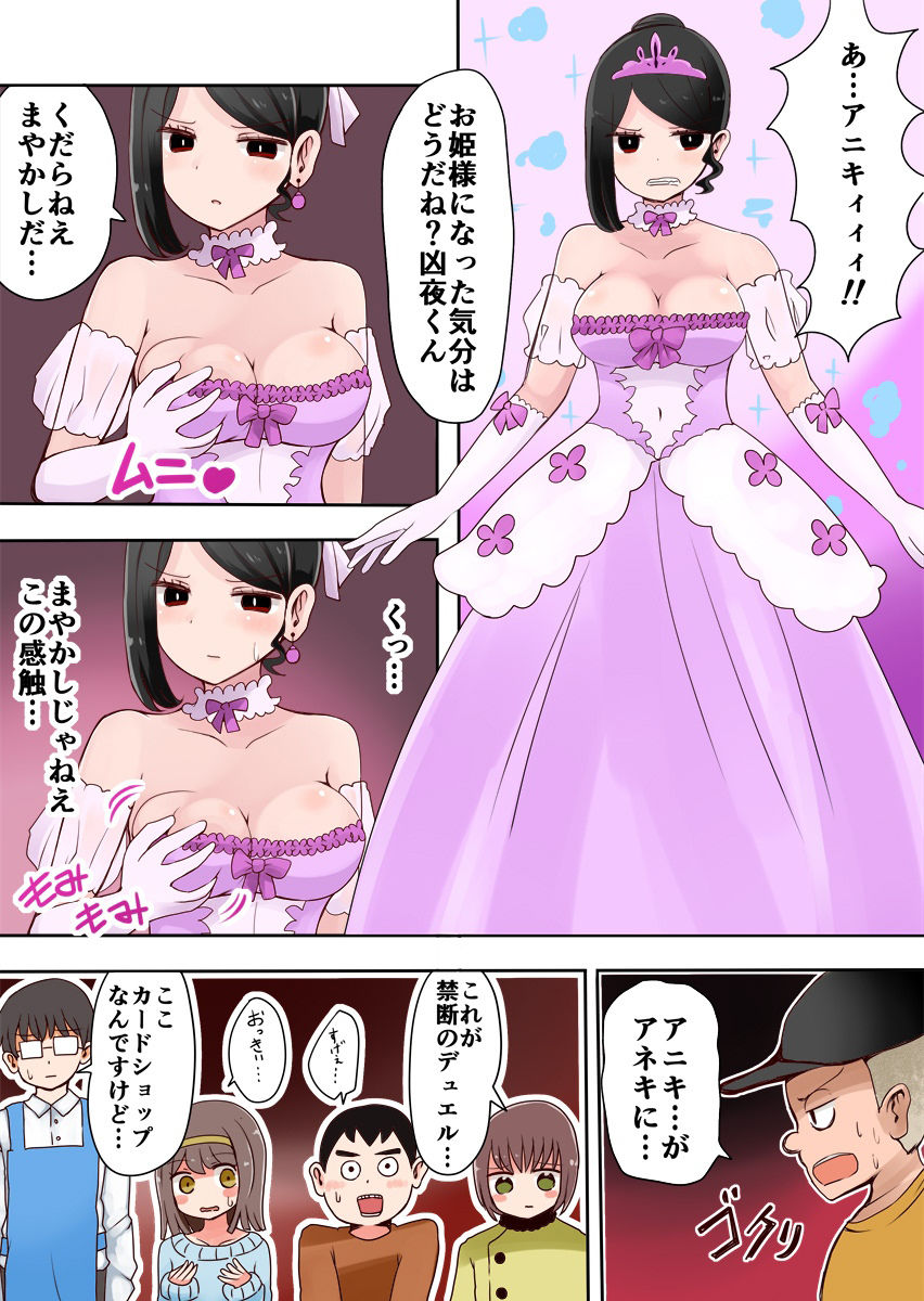 TSF〜闇のデュエリスト〜 サンプル3ページ目