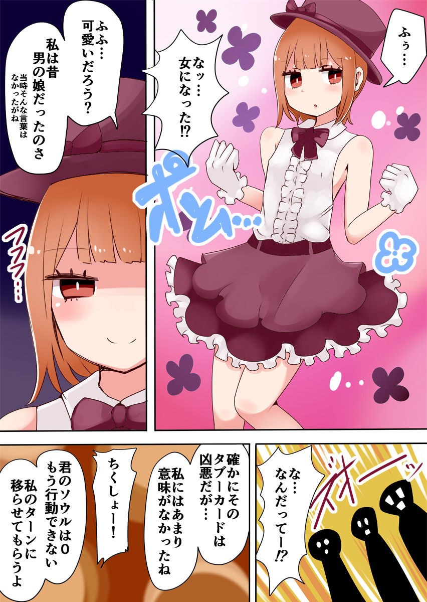 TSF〜闇のデュエリスト〜 サンプル4ページ目