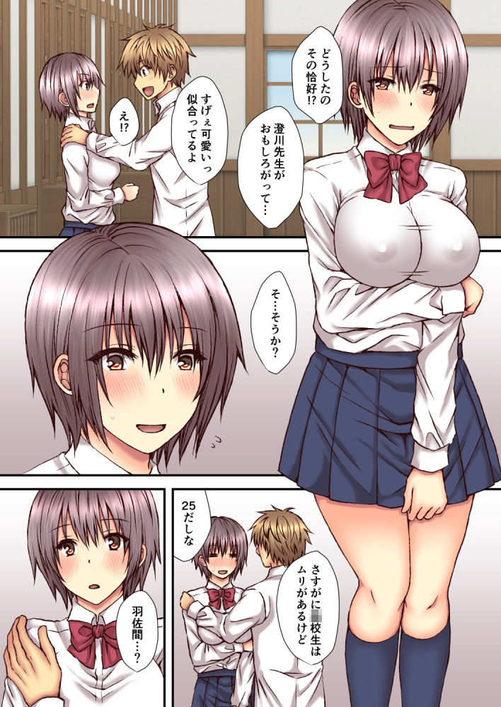 相良先生のTS経験値2 サンプル1ページ目