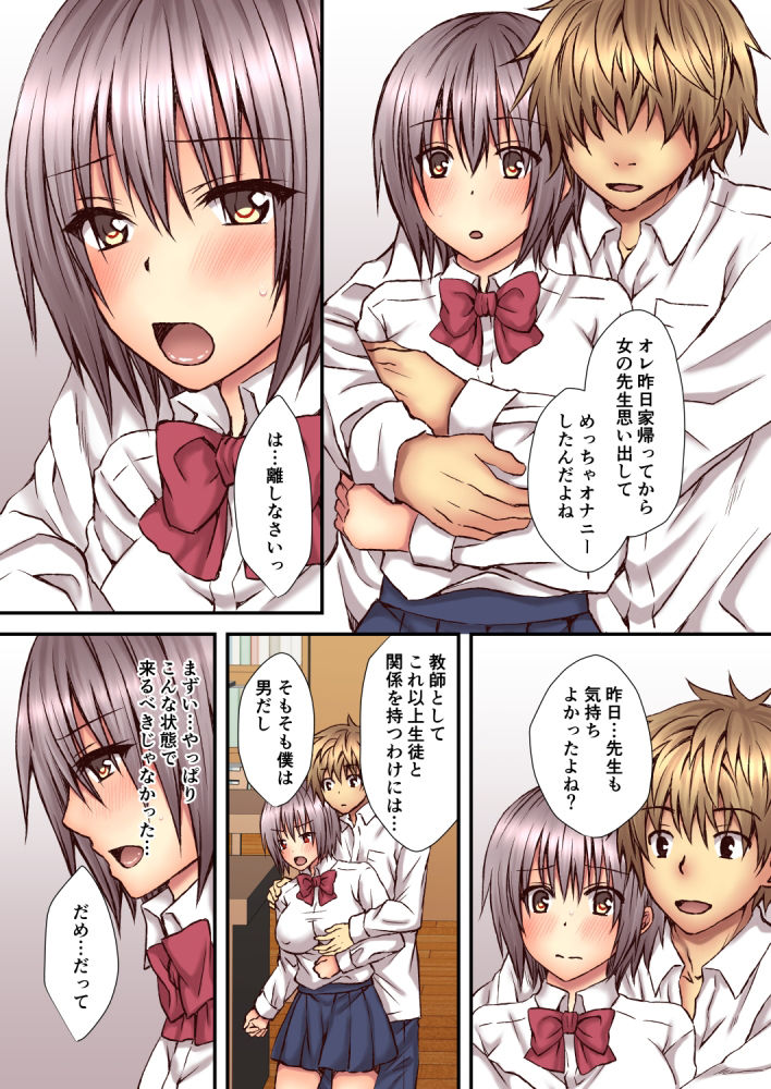 相良先生のTS経験値2 サンプル2ページ目