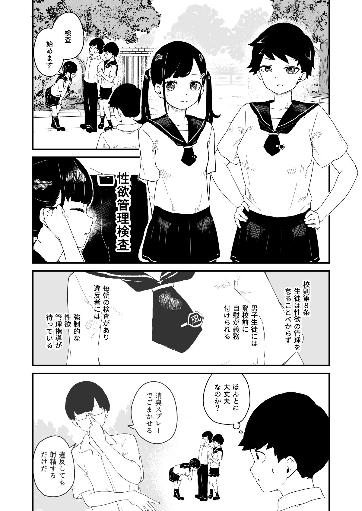 性欲管理検査 サンプル2ページ目