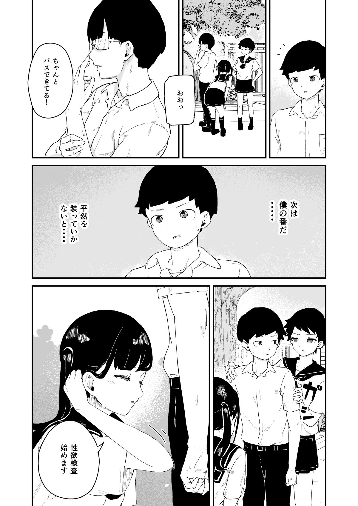 性欲管理検査 サンプル3ページ目