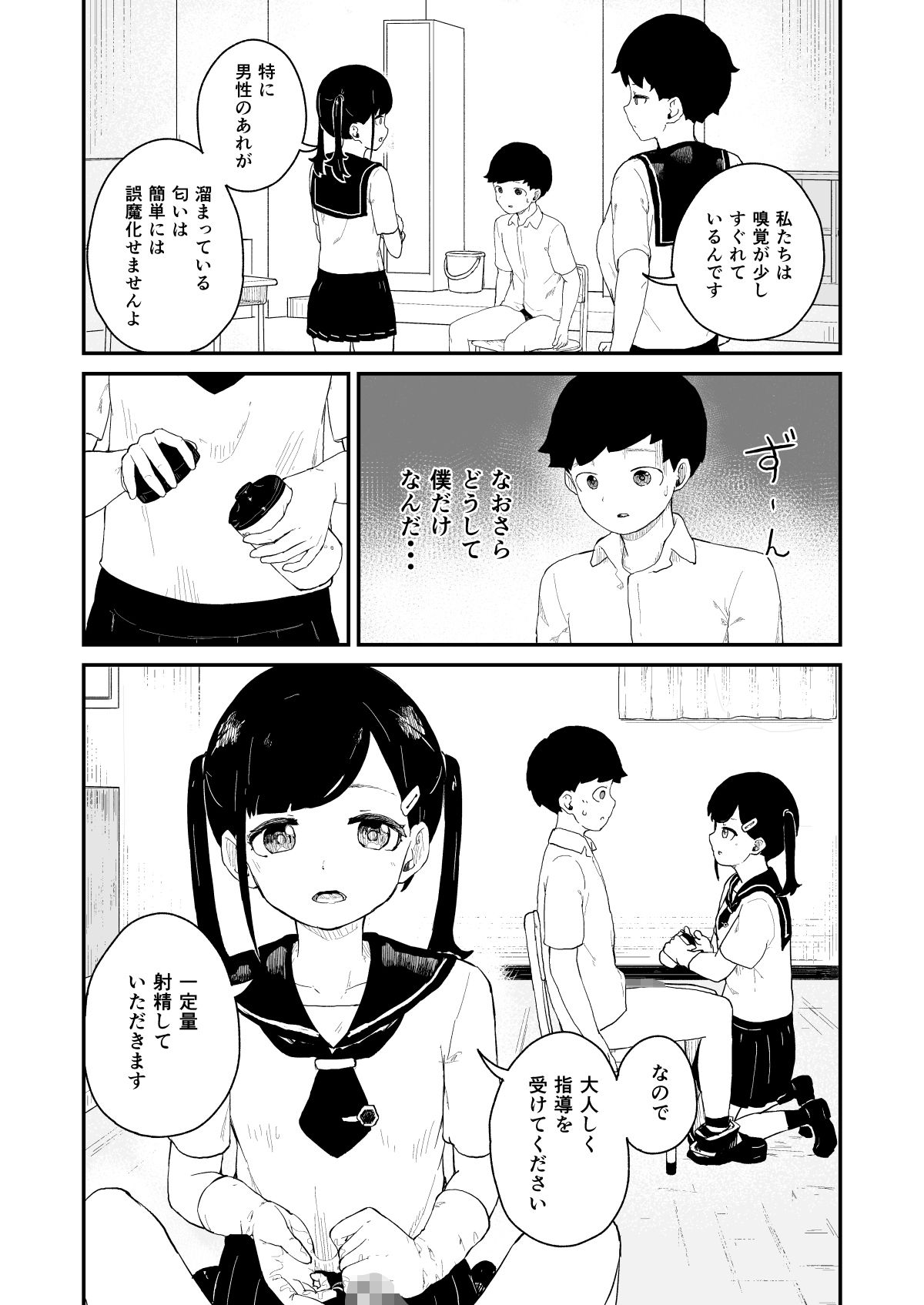 性欲管理検査 サンプル6ページ目