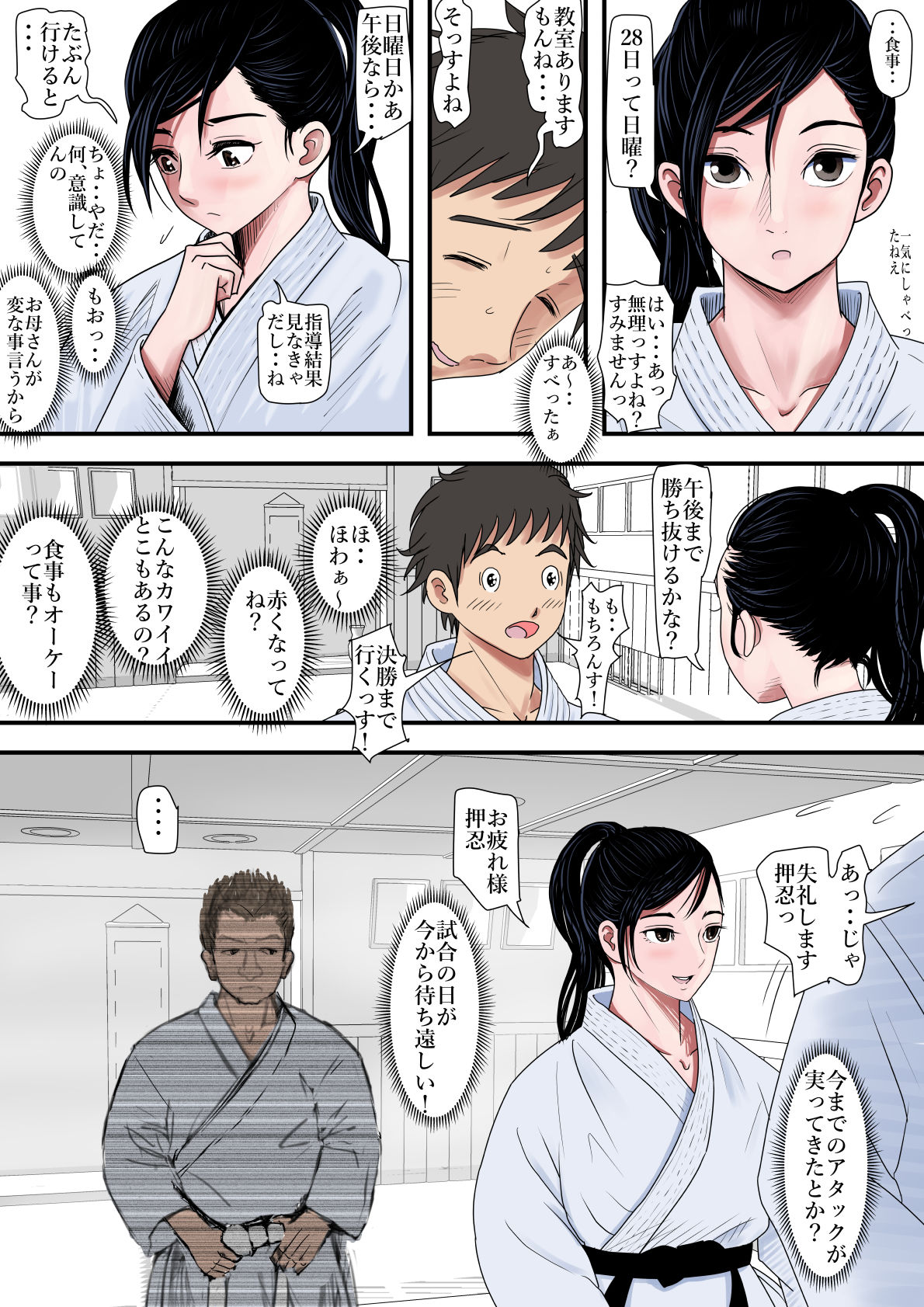 ある美人空手家の敗北日誌 vol.1 サンプル2ページ目