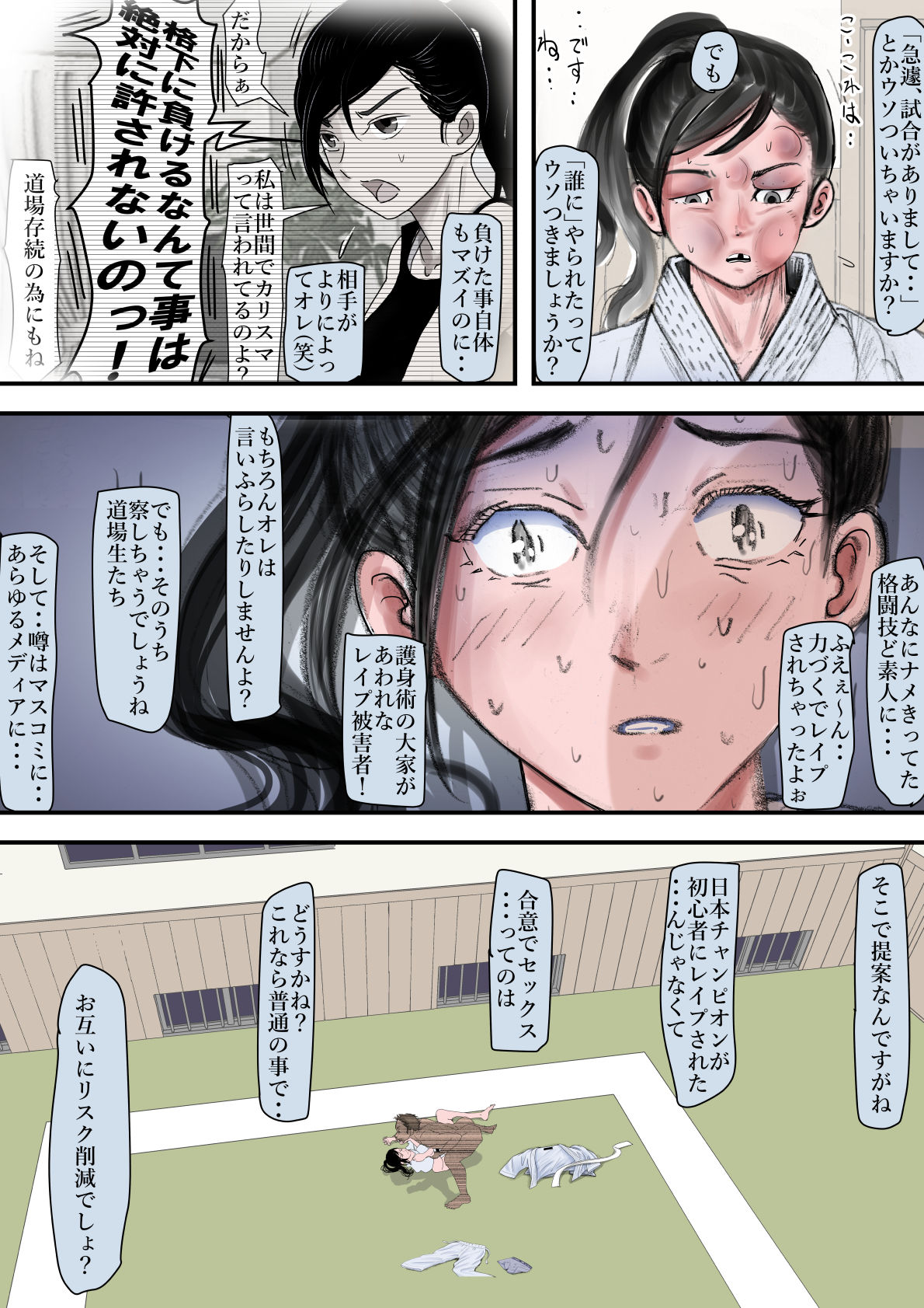 ある美人空手家の敗北日誌 vol.1 サンプル5ページ目