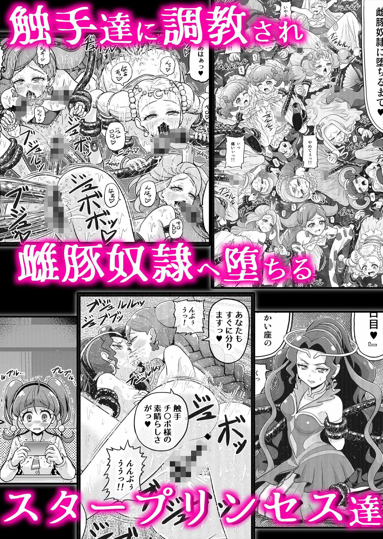 星アソビ2 サンプル4ページ目