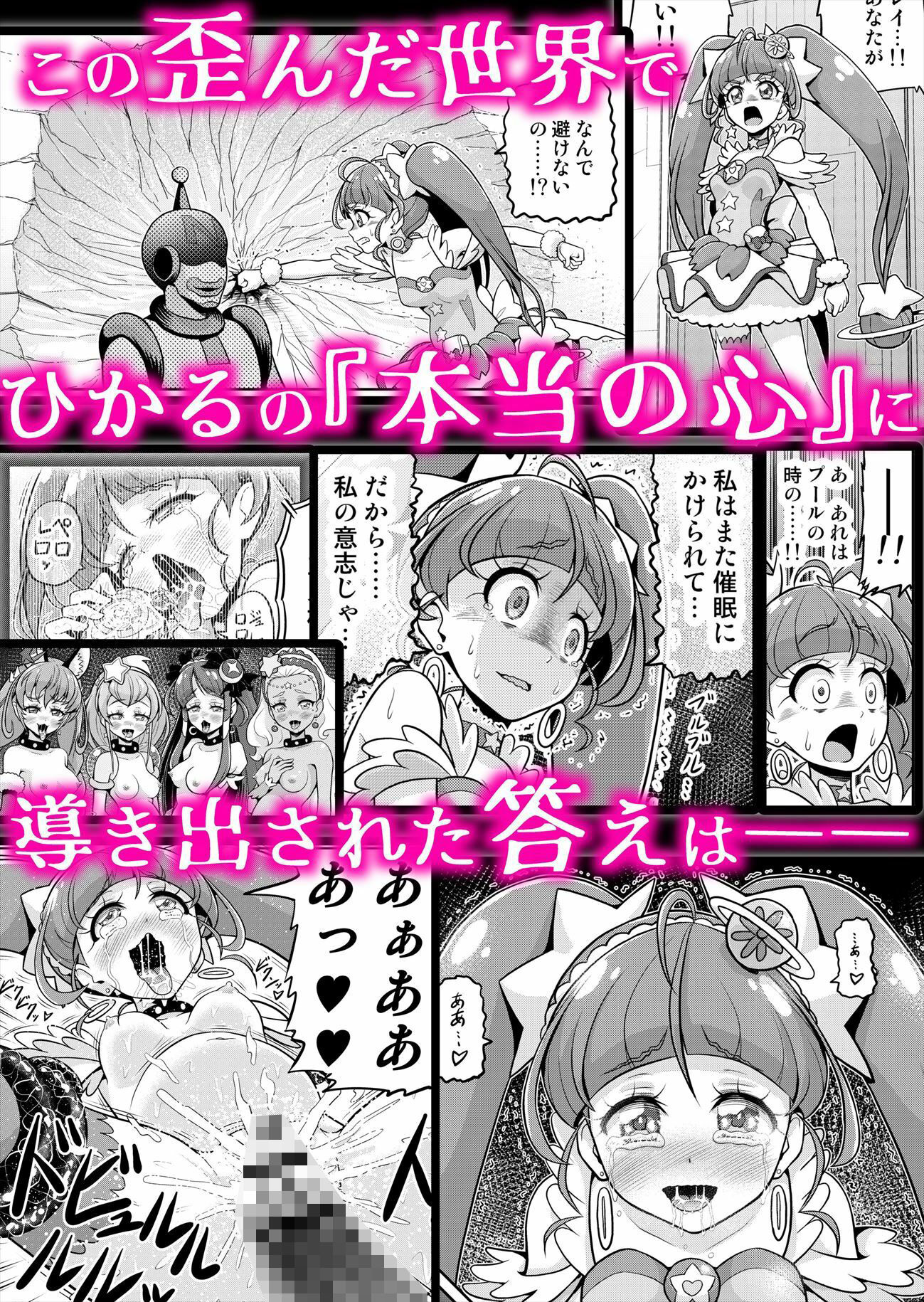 星アソビ2 サンプル5ページ目