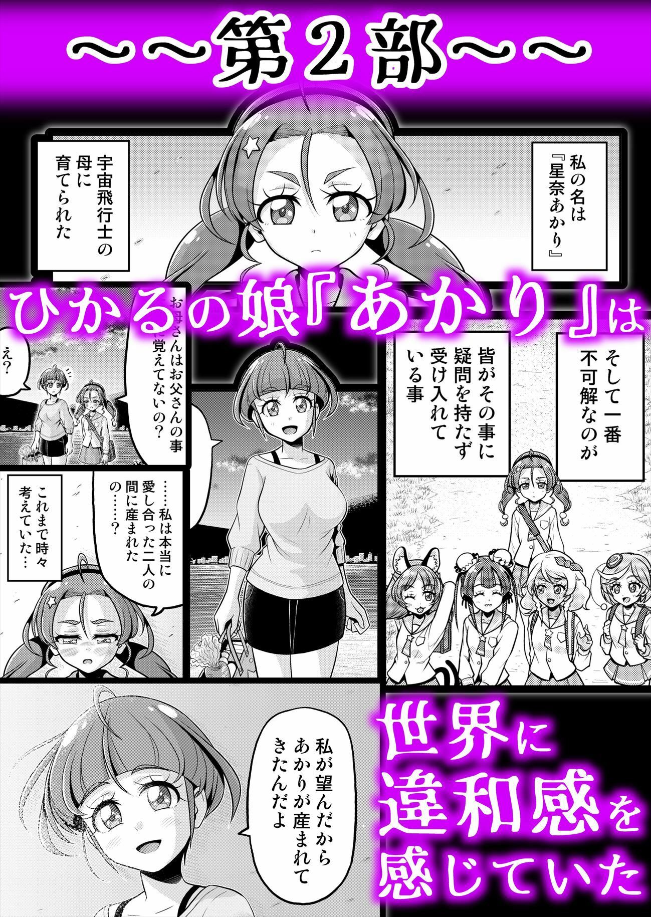 星アソビ2 サンプル6ページ目