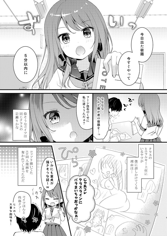 僕をいじめる性悪女に催●動画で仕返ししてみた サンプル2ページ目