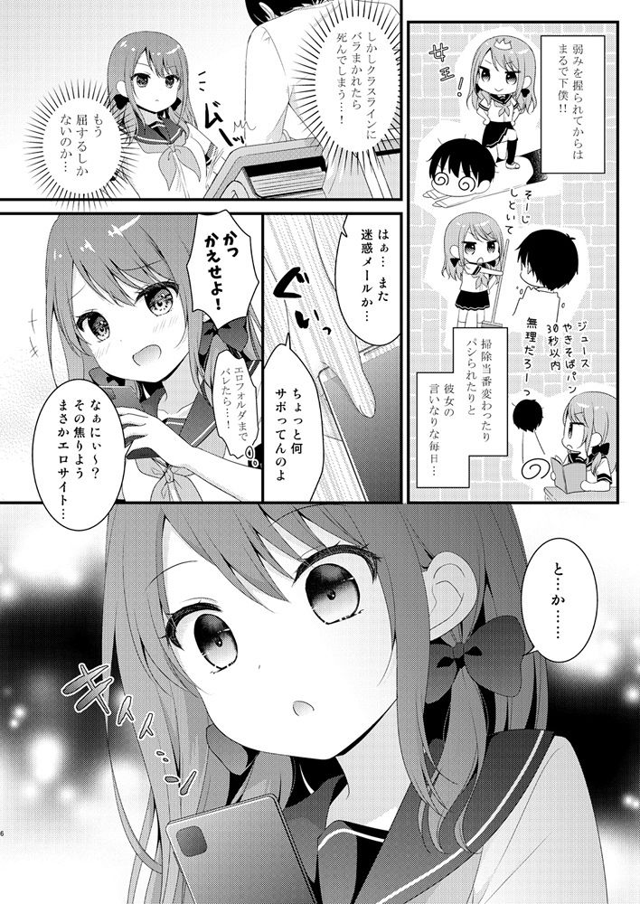 僕をいじめる性悪女に催●動画で仕返ししてみた サンプル3ページ目