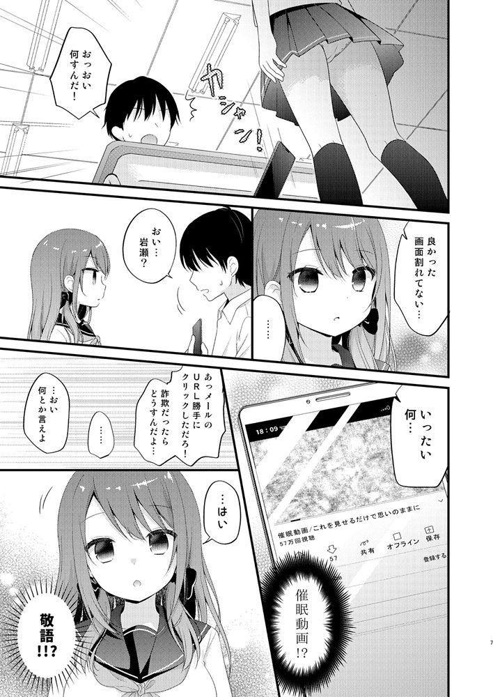 僕をいじめる性悪女に催●動画で仕返ししてみた サンプル4ページ目