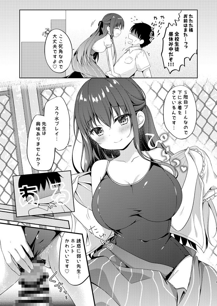 先生、これは2人だけのヒミツですよ〜ひと夏の秘密〜 サンプル2ページ目