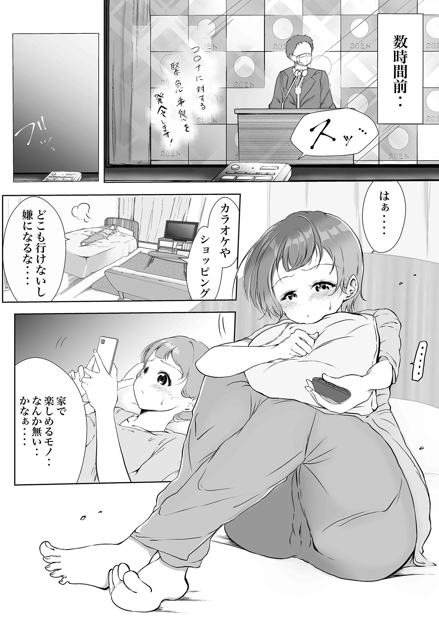 サキュバスの魔蘇を吸いすぎた好色娘 サンプル1ページ目