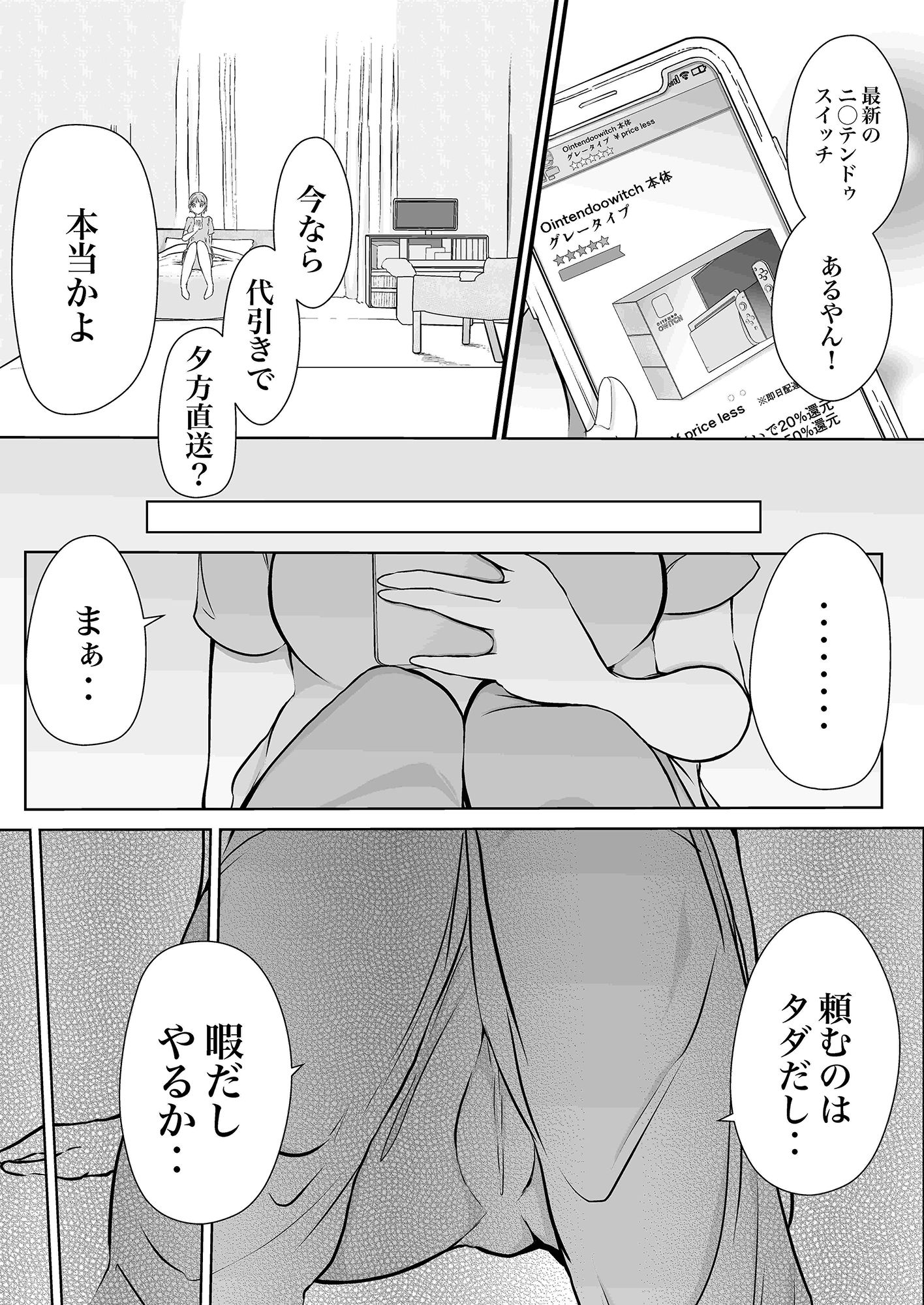 サキュバスの魔蘇を吸いすぎた好色娘 サンプル2ページ目