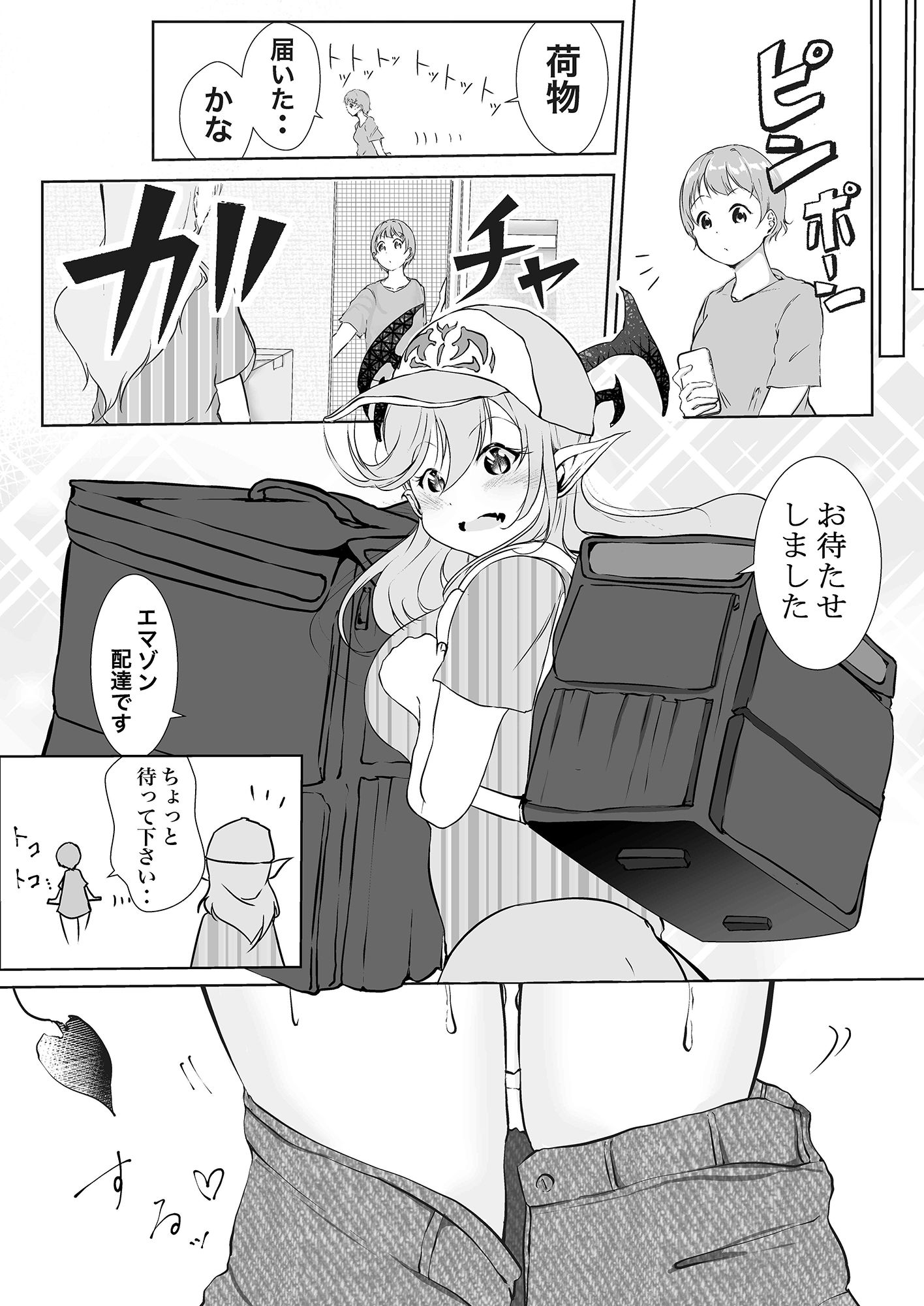サキュバスの魔蘇を吸いすぎた好色娘 サンプル3ページ目